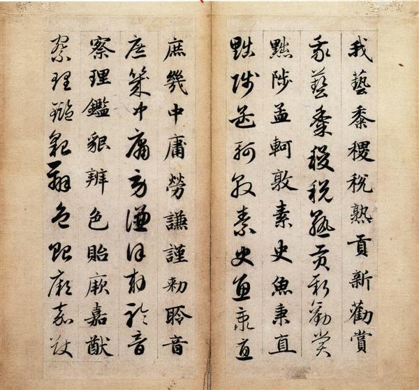 赵孟頫《真草千字文卷》18