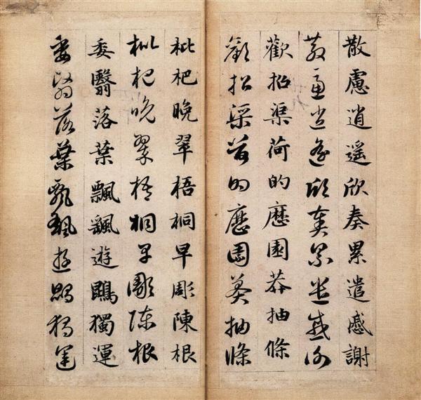 赵孟頫《真草千字文卷》20