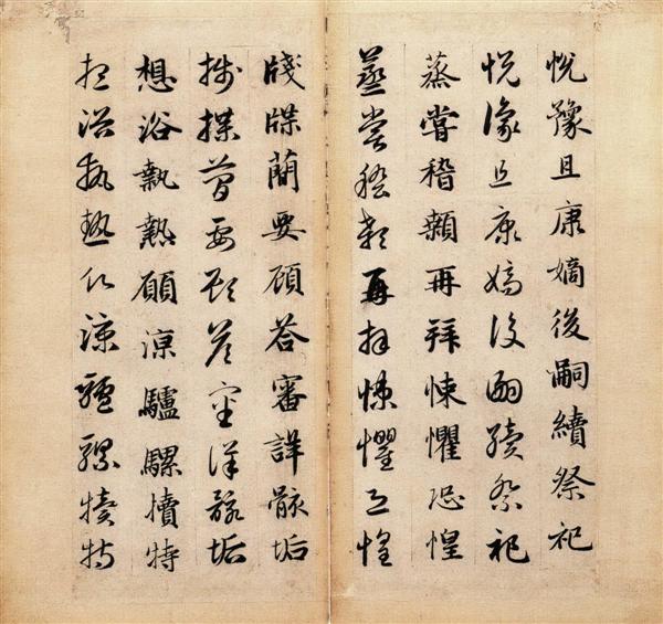 赵孟頫《真草千字文卷》23