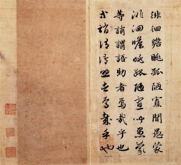 赵孟頫《真草千字文卷》26