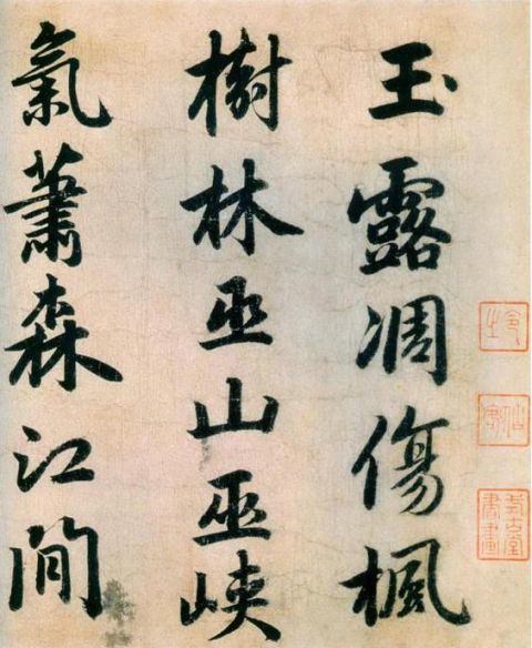 赵孟頫《杜甫秋兴八首》1