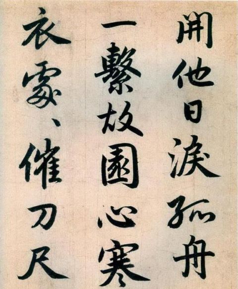 赵孟頫《杜甫秋兴八首》3