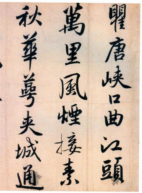 赵孟頫《杜甫秋兴八首》12