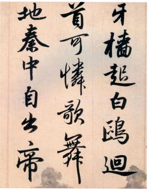 赵孟頫《杜甫秋兴八首》13