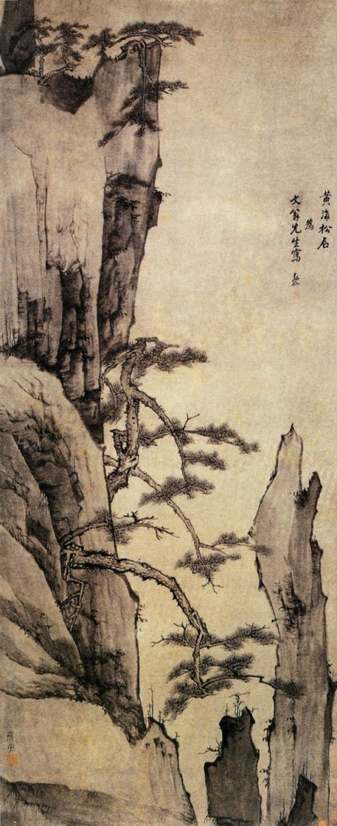 弘仁《黄海松石图》图片_弘仁国画作品欣赏-清