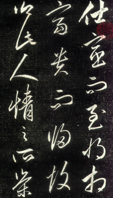 赵孟頫行草书《昼锦堂记》1