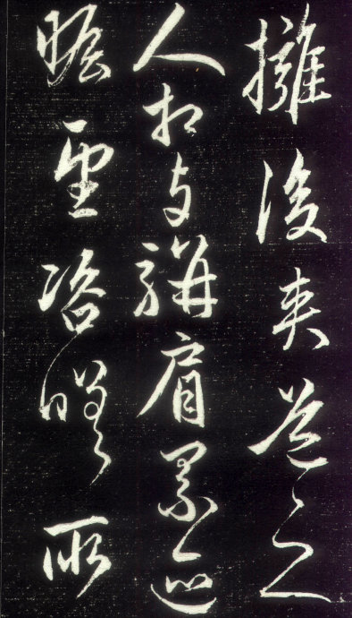 赵孟頫行草书《昼锦堂记》5