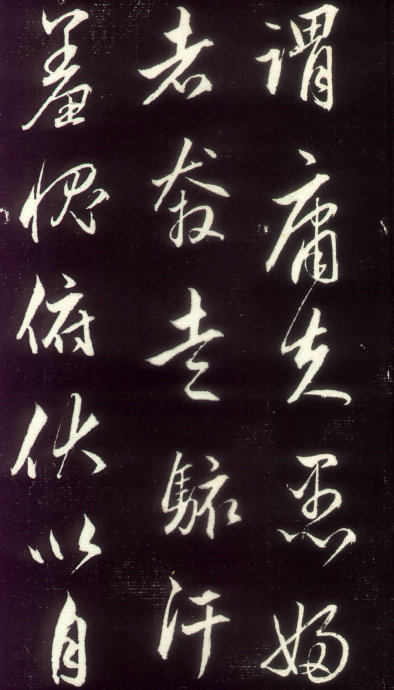 赵孟頫行草书《昼锦堂记》6