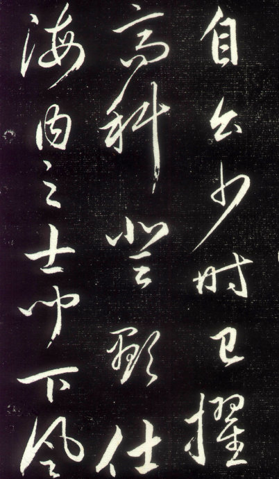 赵孟頫行草书《昼锦堂记》10