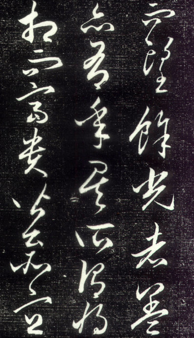 赵孟頫行草书《昼锦堂记》11