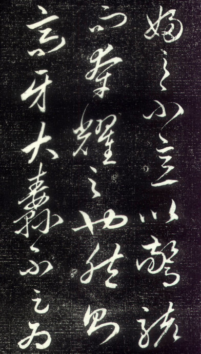 赵孟頫行草书《昼锦堂记》13
