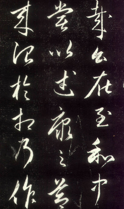 赵孟頫行草书《昼锦堂记》17