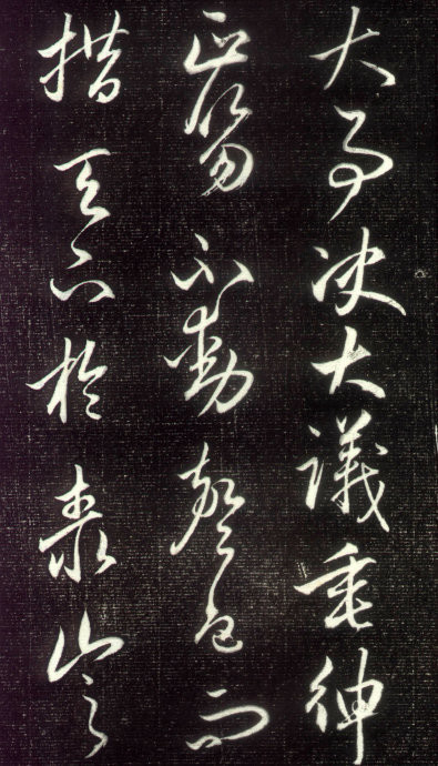 赵孟頫行草书《昼锦堂记》18