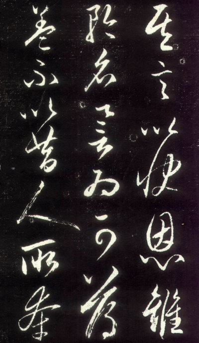 赵孟頫行草书《昼锦堂记》19