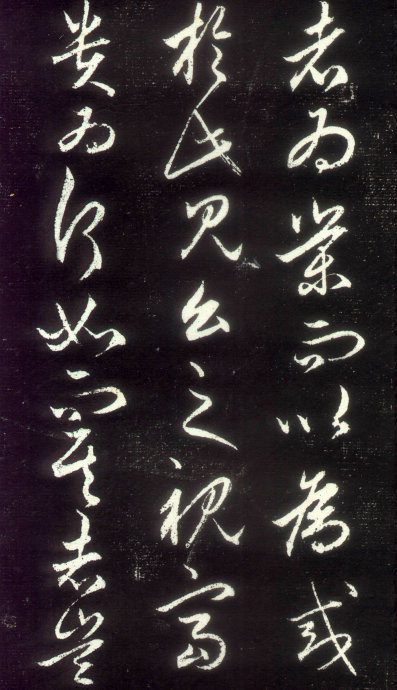 赵孟頫行草书《昼锦堂记》20