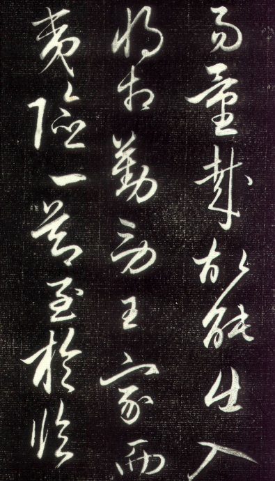 赵孟頫行草书《昼锦堂记》21