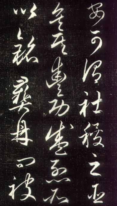 23赵孟頫行草书《昼锦堂记》23