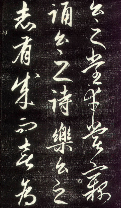 赵孟頫行草书《昼锦堂记》24