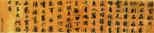 赵孟頫行书《陋室铭》