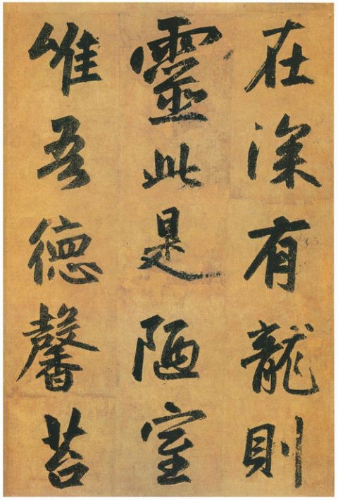 赵孟頫行书《陋室铭》2