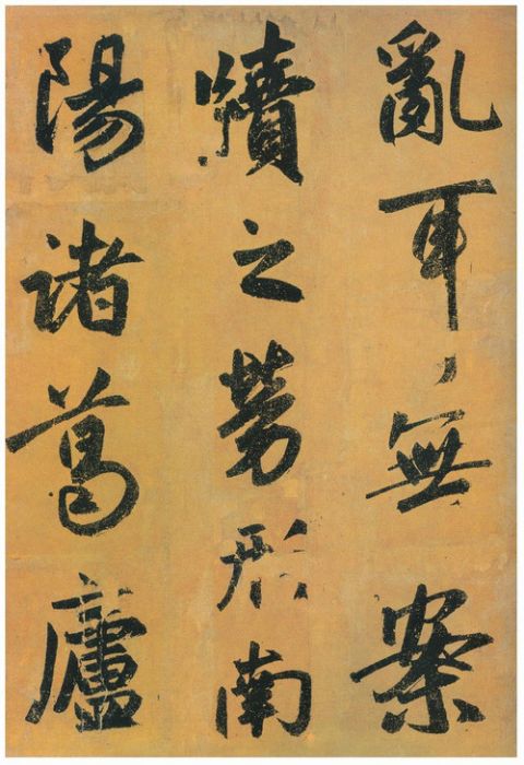 赵孟頫行书《陋室铭》5